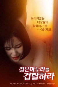 Download [18+] Rape The Young Wife (2022) UNRATED Korean Full Movie 480p | 720p WEB-DL